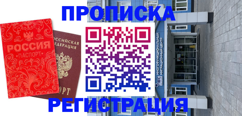 прописка в квартире в Нальчике