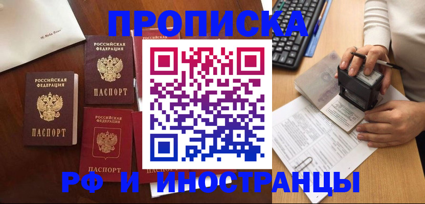прописка в Нальчике