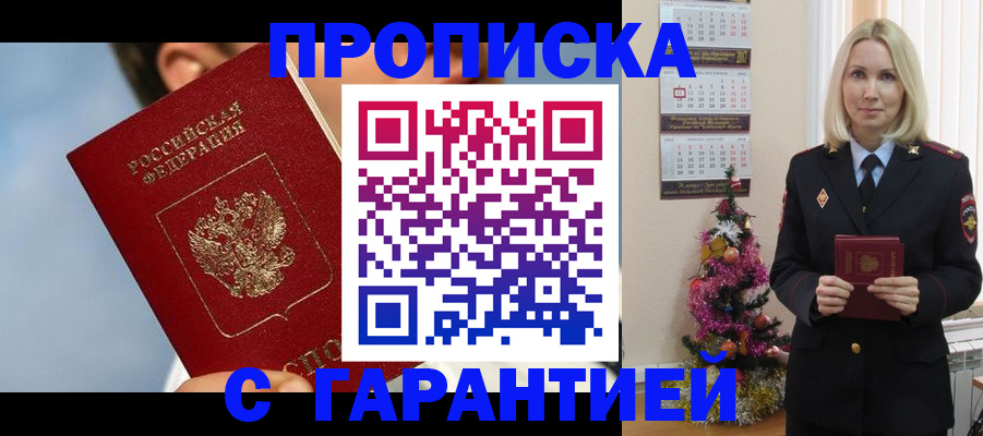 временная регистрация купить в Нальчике